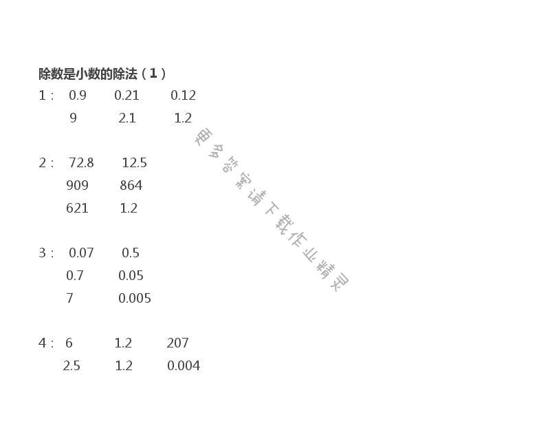 五年级上册数学补充习题第58页答案