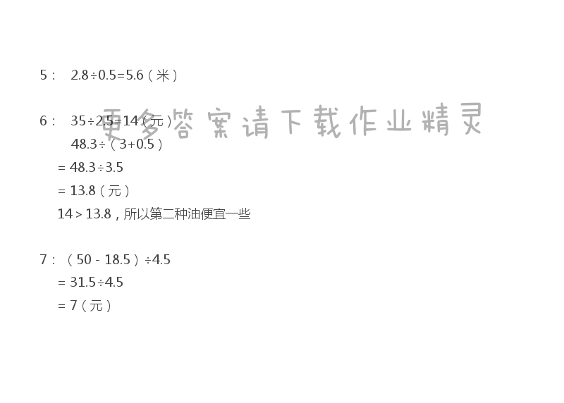 五年级上册数学补充习题第59页答案