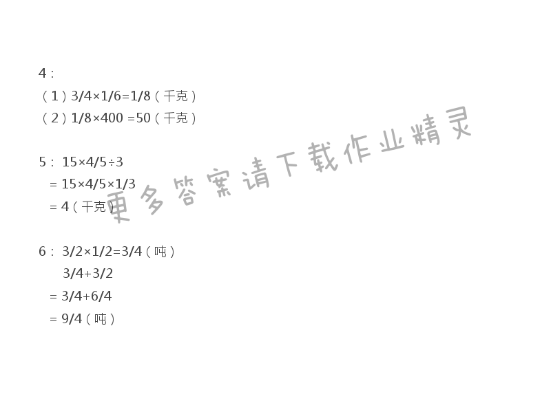 六年级上册数学补充习题第55页答案