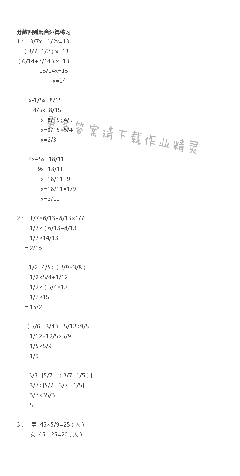 六年级上册数学补充习题第56页答案