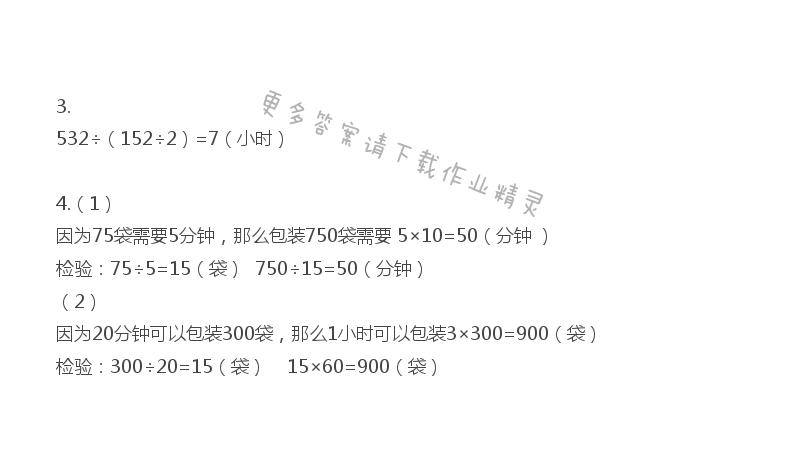 四年级上册数学补充习题第51页答案