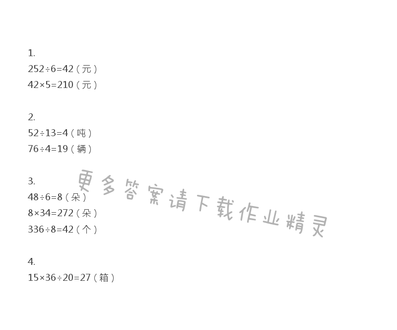 四年级上册数学补充习题第52页答案