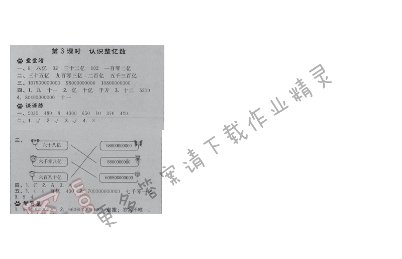 2017年综合应用创新题典中点四年级数学下册苏教版第二单元 第3课时 认识整亿数