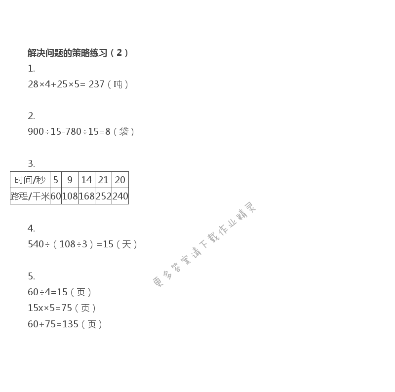 四年级上册数学补充习题第54页答案