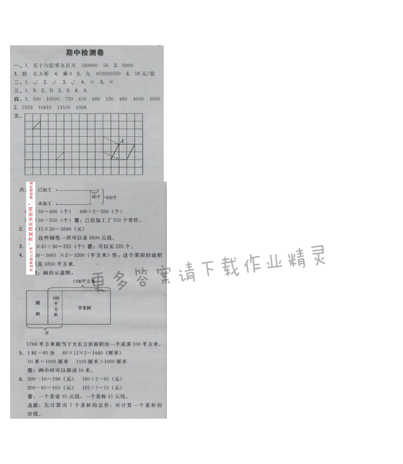 2017年综合应用创新题典中点四年级数学下册苏教版期中检测卷