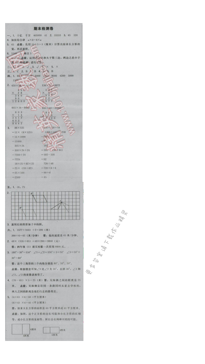 2017年综合应用创新题典中点四年级数学下册苏教版期末检测卷