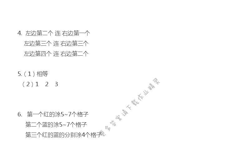 四年级上册数学补充习题第57页答案