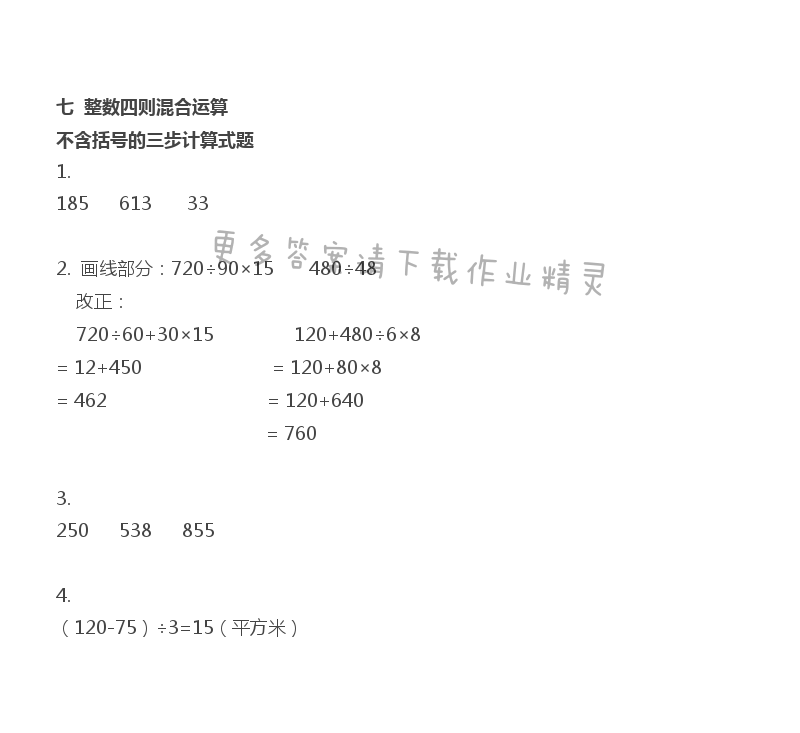 四年级上册数学补充习题第58页答案