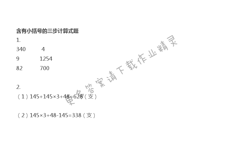 四年级上册数学补充习题第59页答案