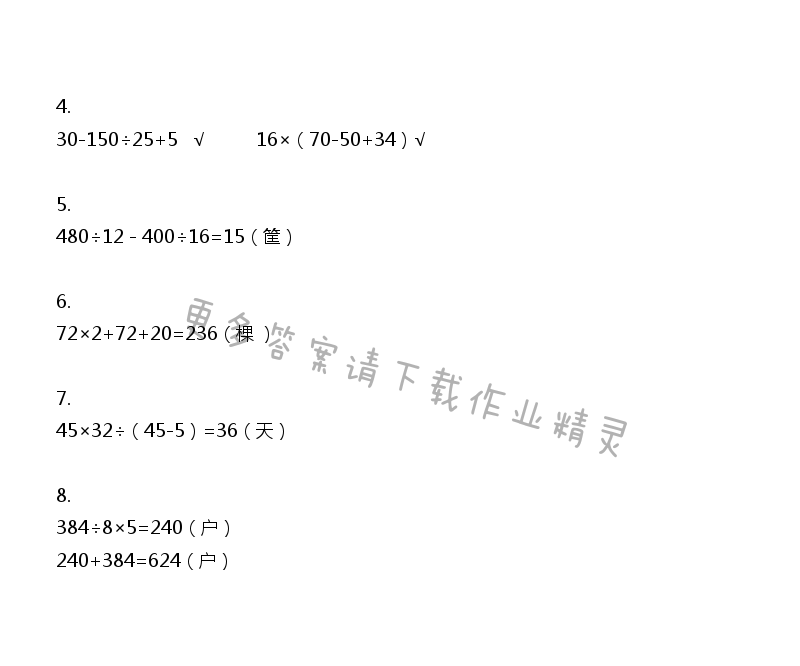 四年级上册数学补充习题第61页答案