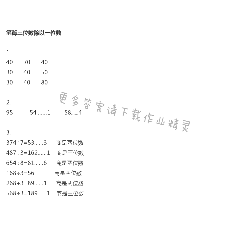 三年级上册数学补充习题第56页答案