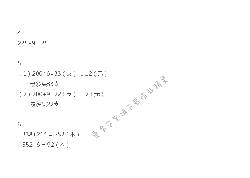 三年级上册数学补充习题第57页答案