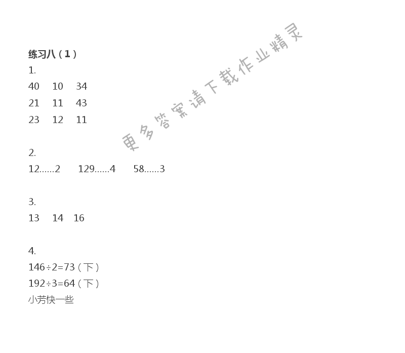 三年级上册数学补充习题第58页答案