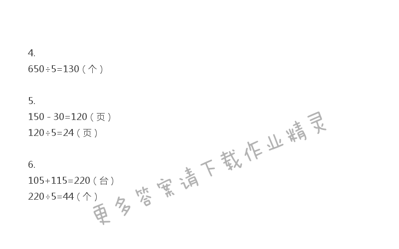 三年级上册数学补充习题第61页答案