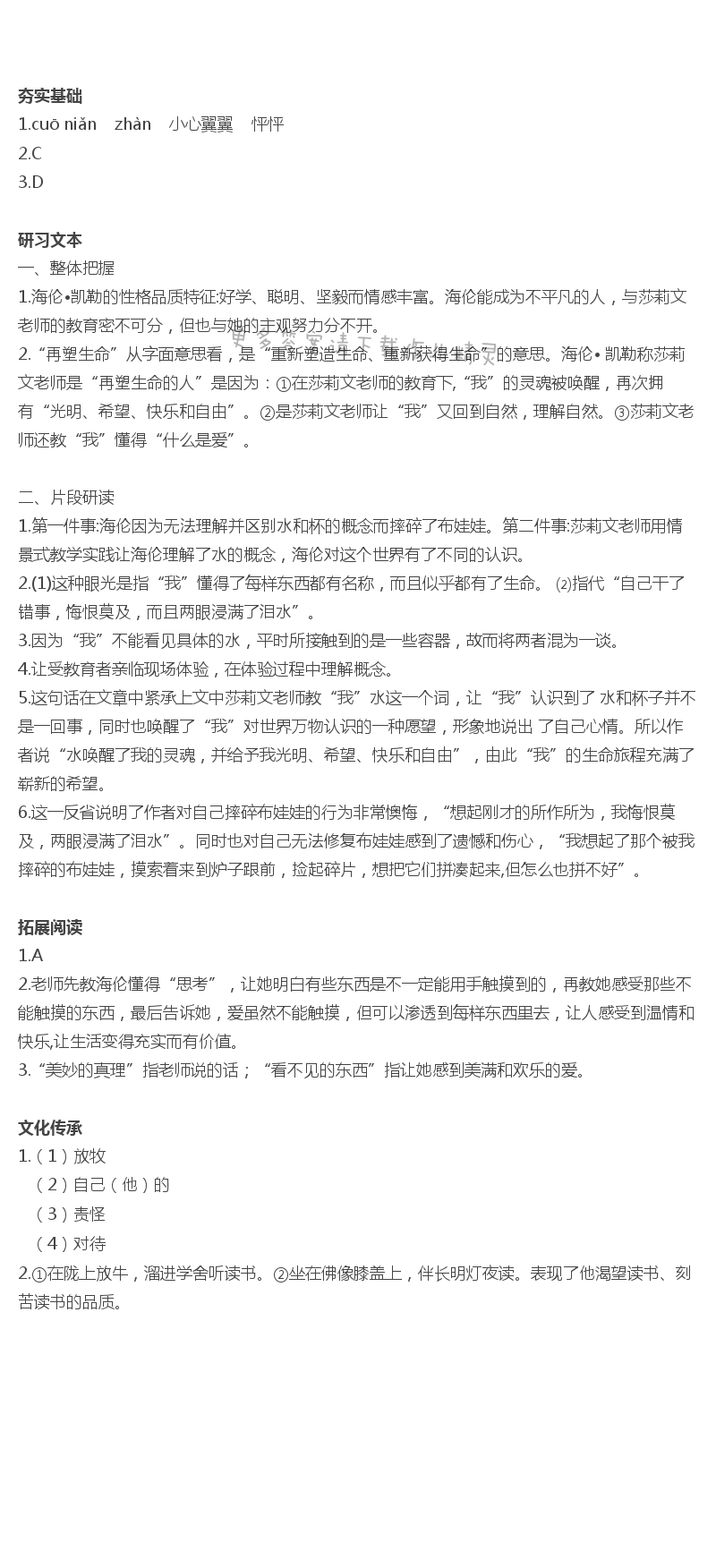 再塑生命的人语文补充习题人教版