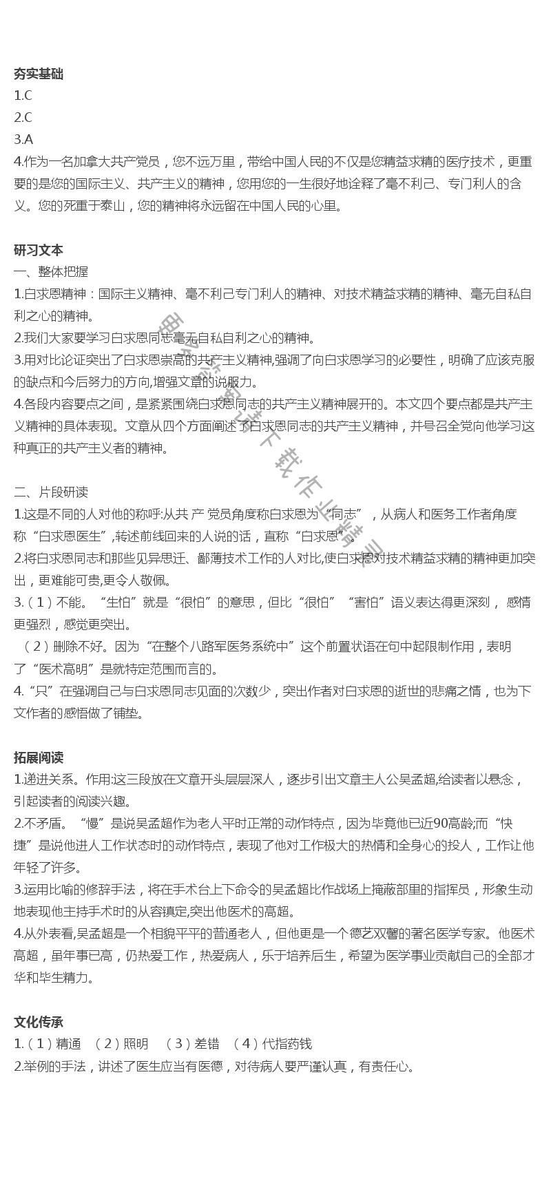 纪念白求恩语文补充习题人教版