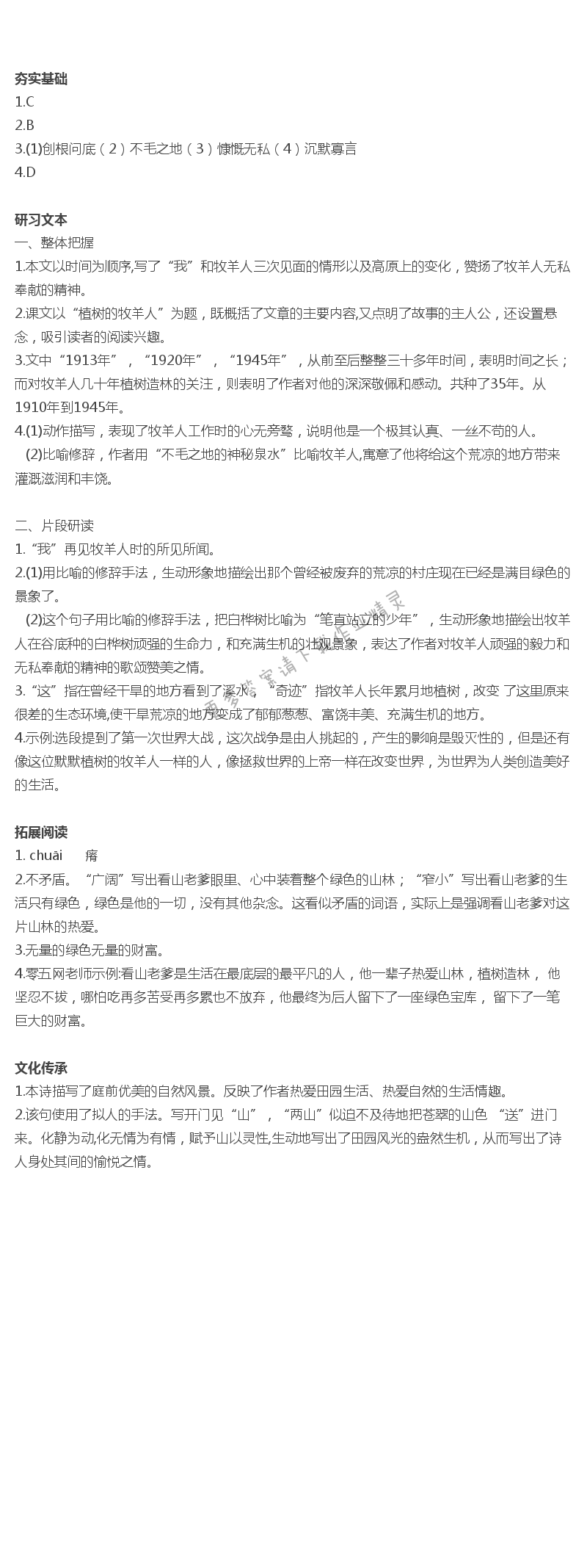 植树的牧羊人语文补充习题人教版