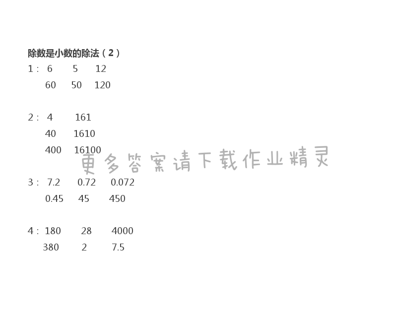 五年级上册数学补充习题第60页答案