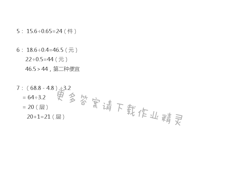 五年级上册数学补充习题第61页答案