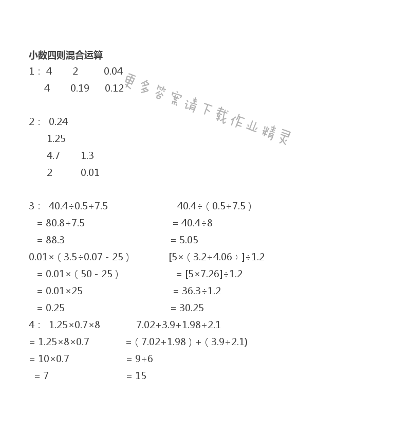 五年级上册数学补充习题第64页答案