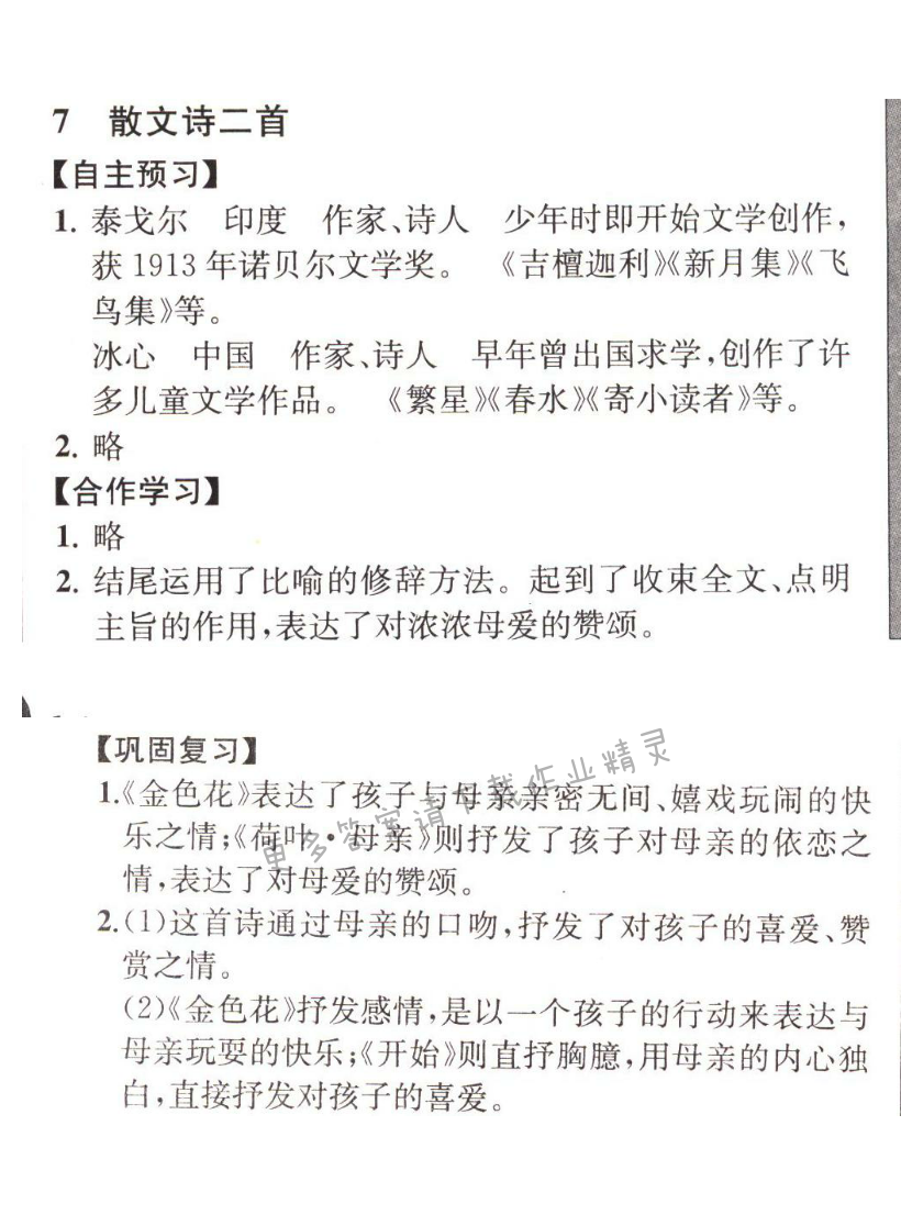 散文诗二首自主学习与测评人教版