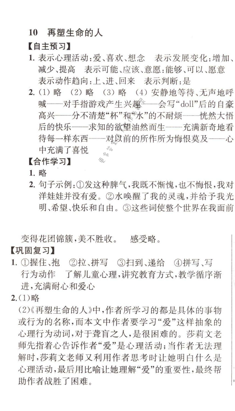 再塑生命的人自主学习与测评人教版