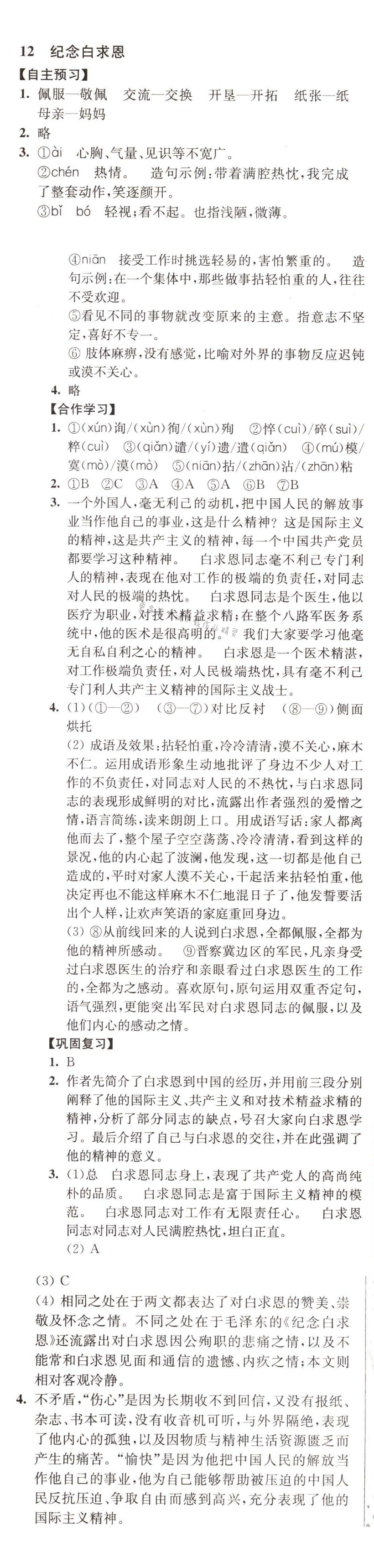 纪念白求恩自主学习与测评人教版