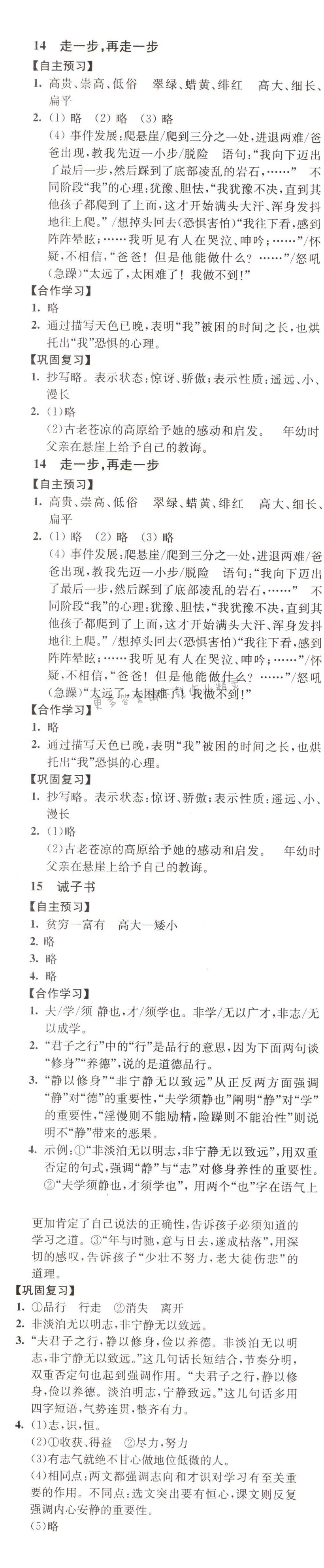 走一步，再走一步自主学习与测评人教版