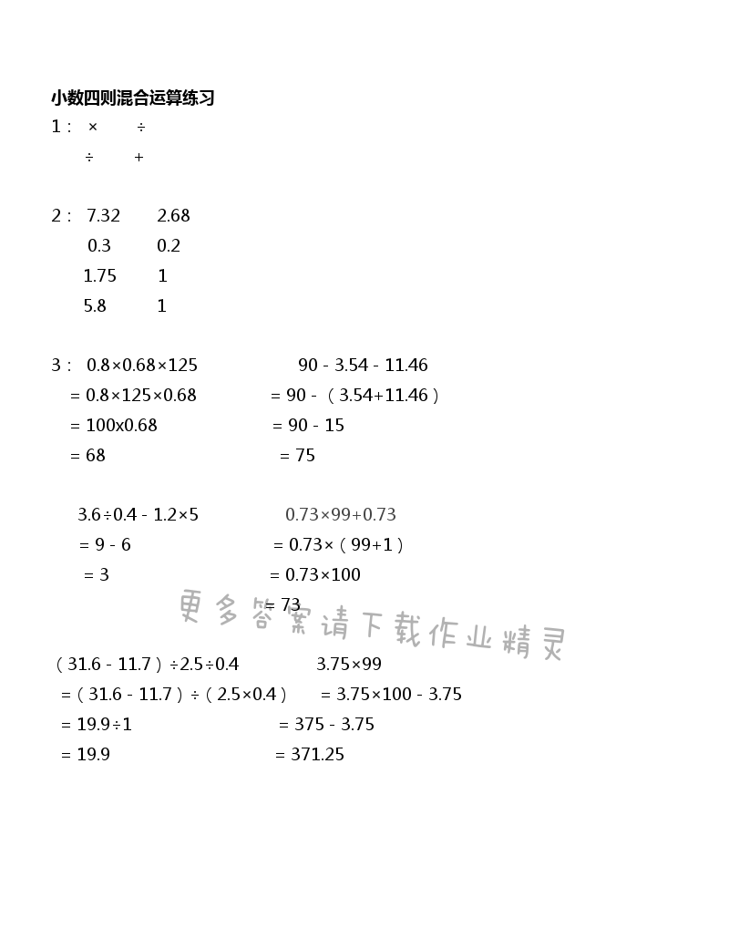 五年级上册数学补充习题第66页答案