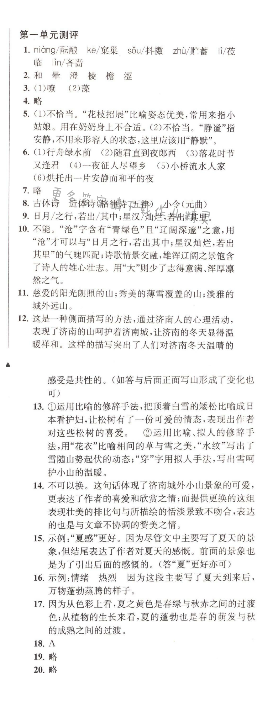 第一单元测评自主学习与测评人教版