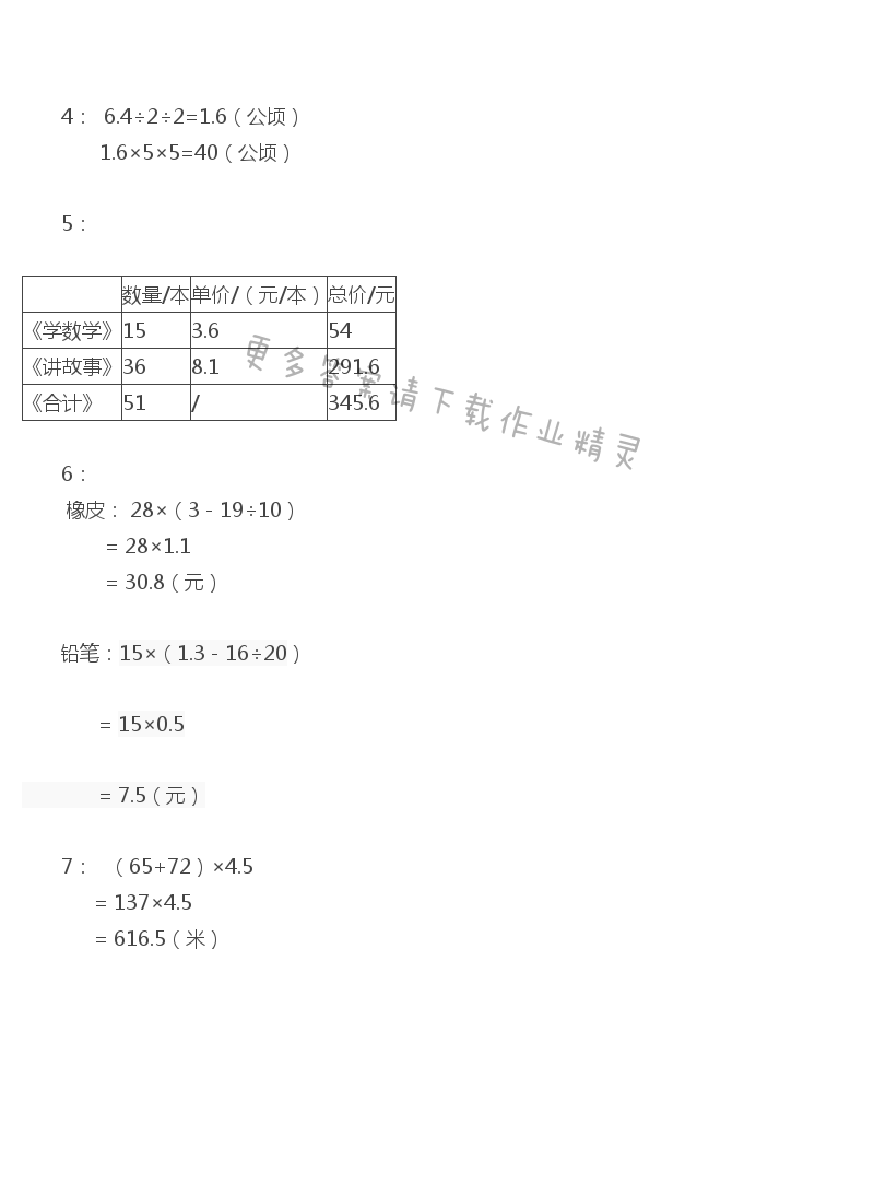 五年级上册数学补充习题第67页答案