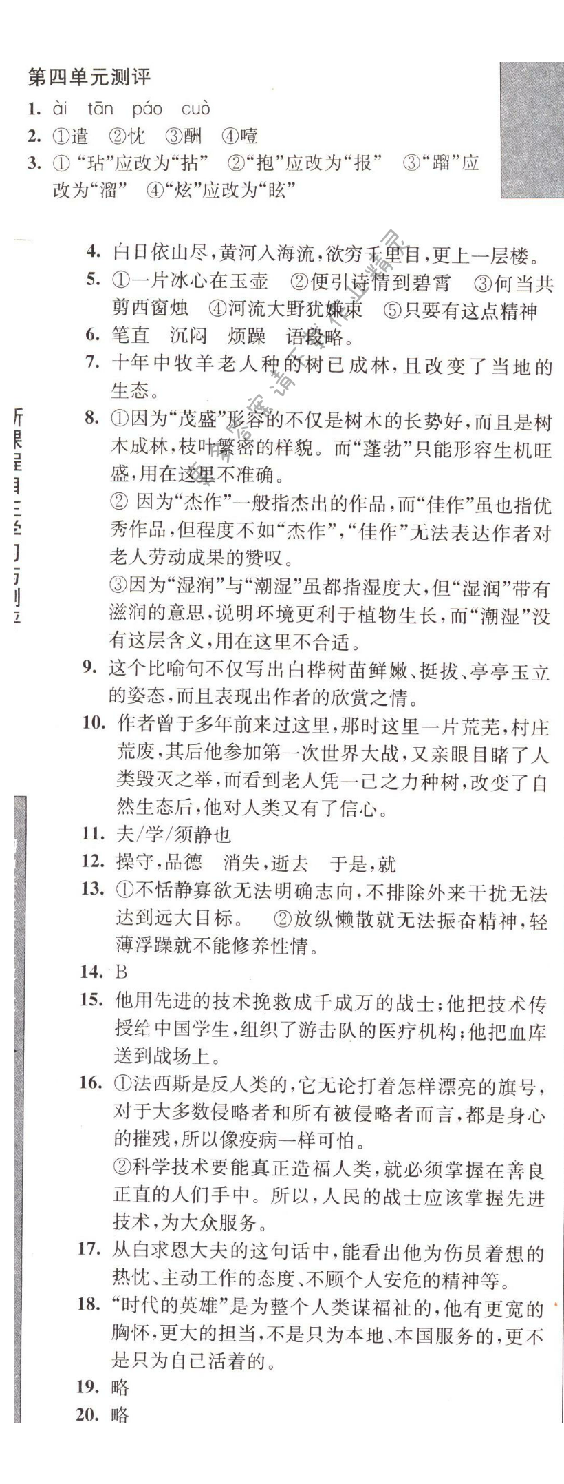 第四单元测评自主学习与测评人教版