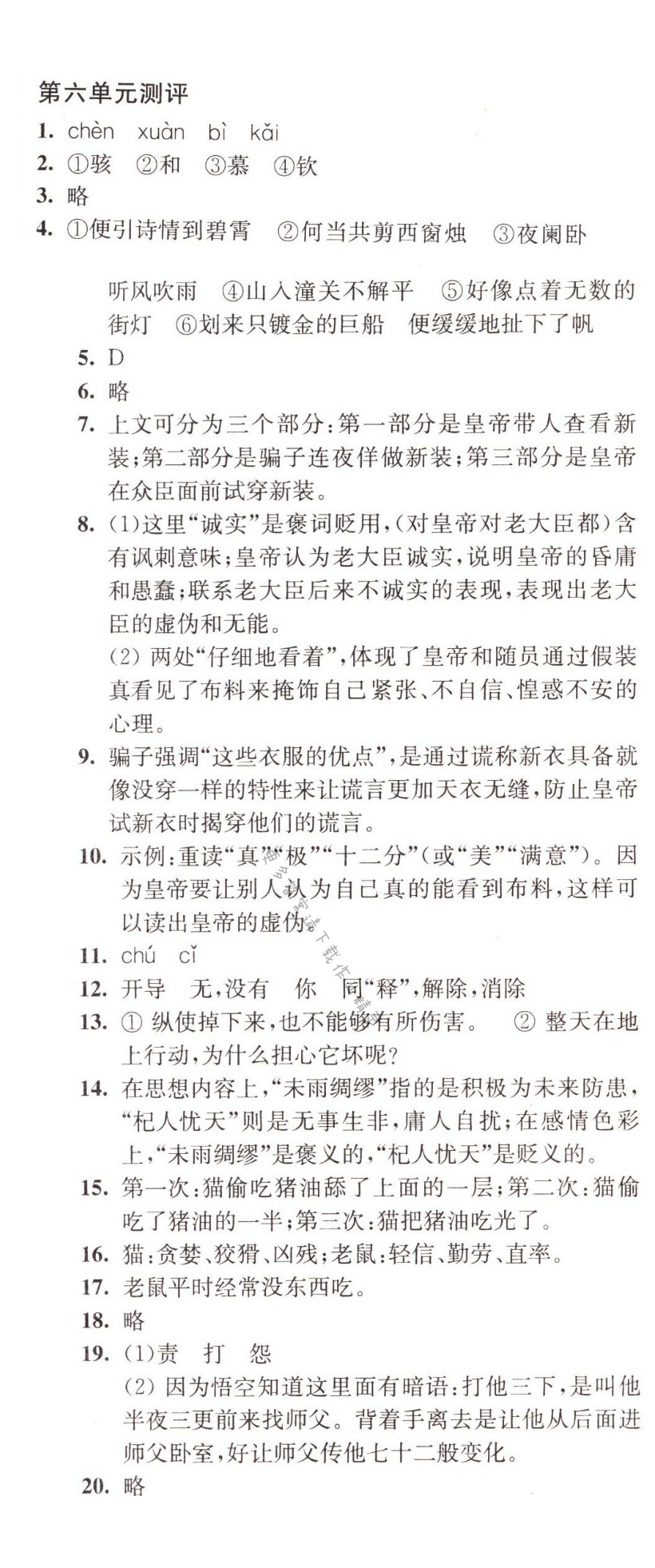 第六单元测评自主学习与测评人教版