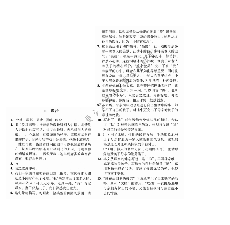 第二单元六散步 - 散步学习与评价人教版