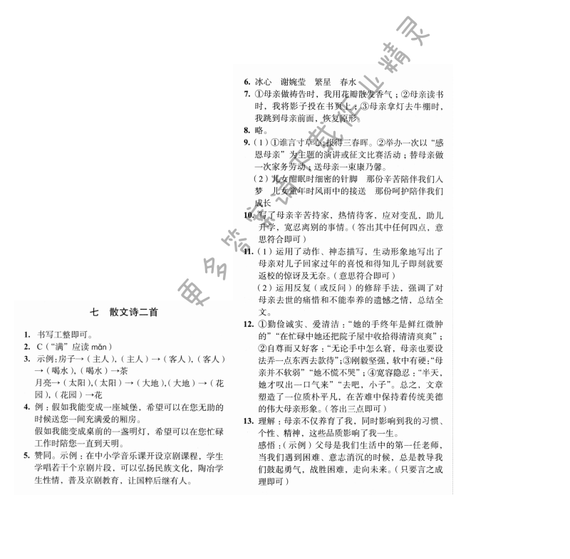 第二单元七散文诗二首 - 散文诗二首学习与评价人教版