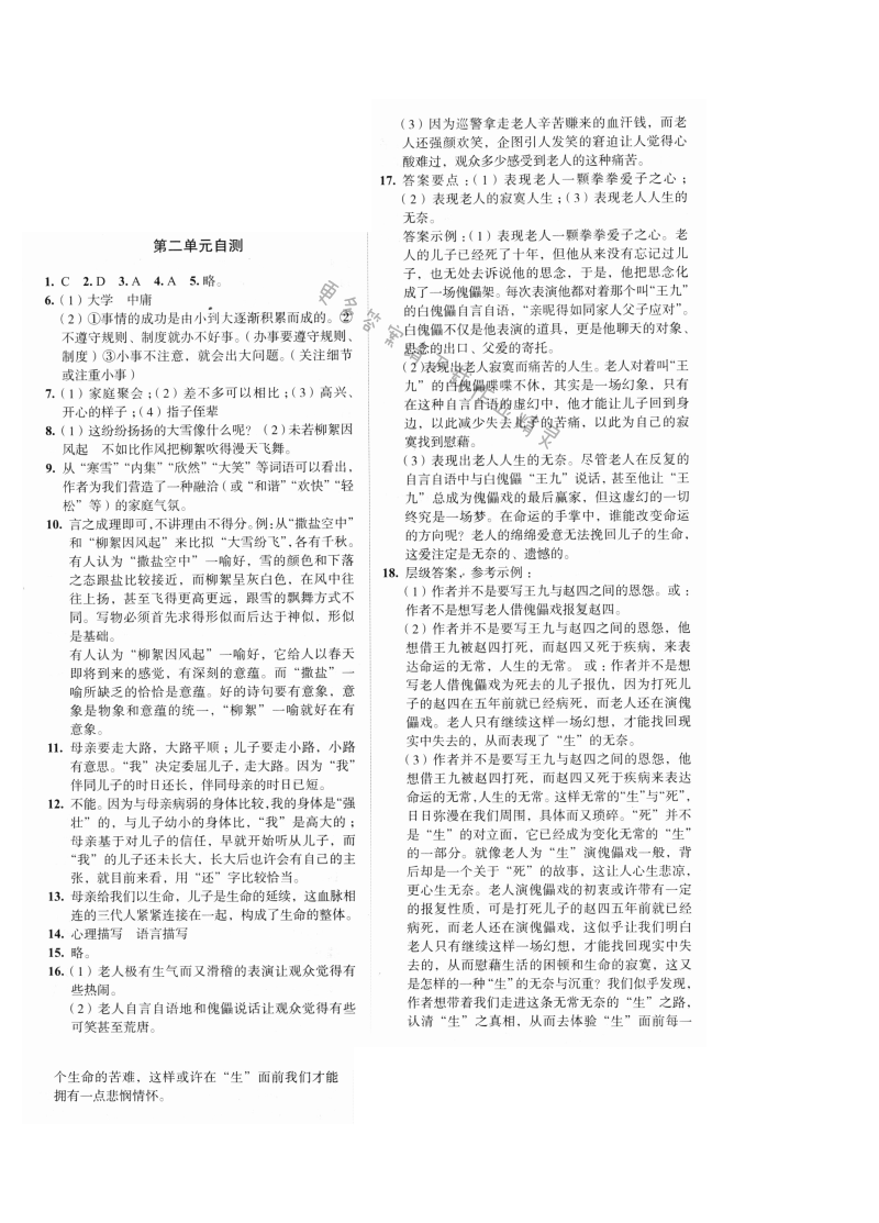 第二单元自测 - 第二单元自测学习与评价人教版