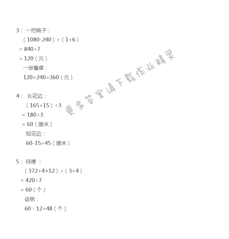 苏教版六年级上册数学练习与测试第63页答案