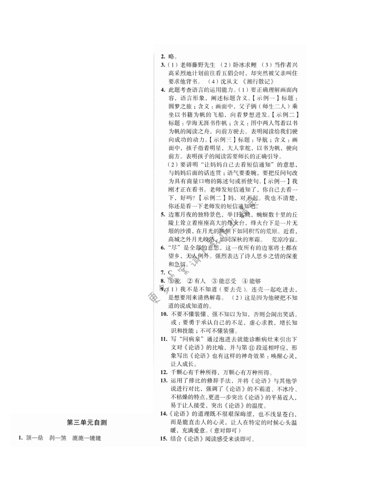 第三单元自测 - 第三单元自测学习与评价人教版