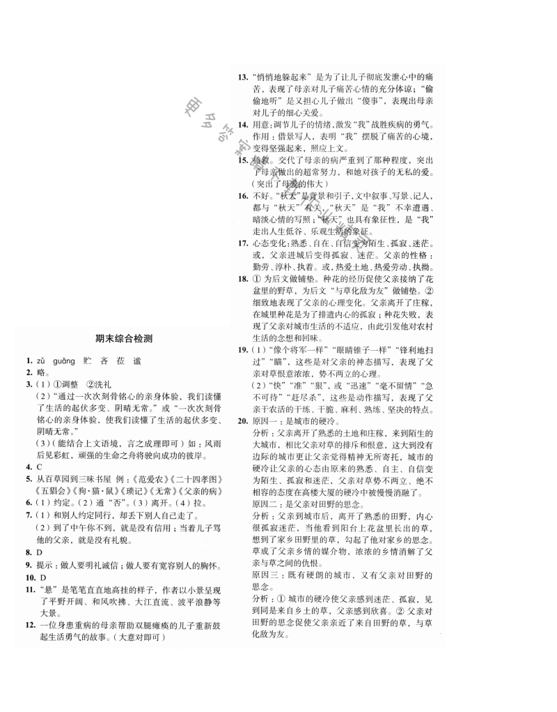 期末综合检测 - 期末综合检测学习与评价人教版