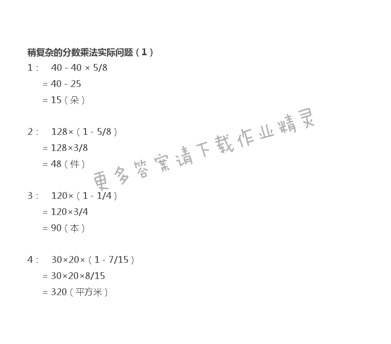 六年级上册数学补充习题第57页答案