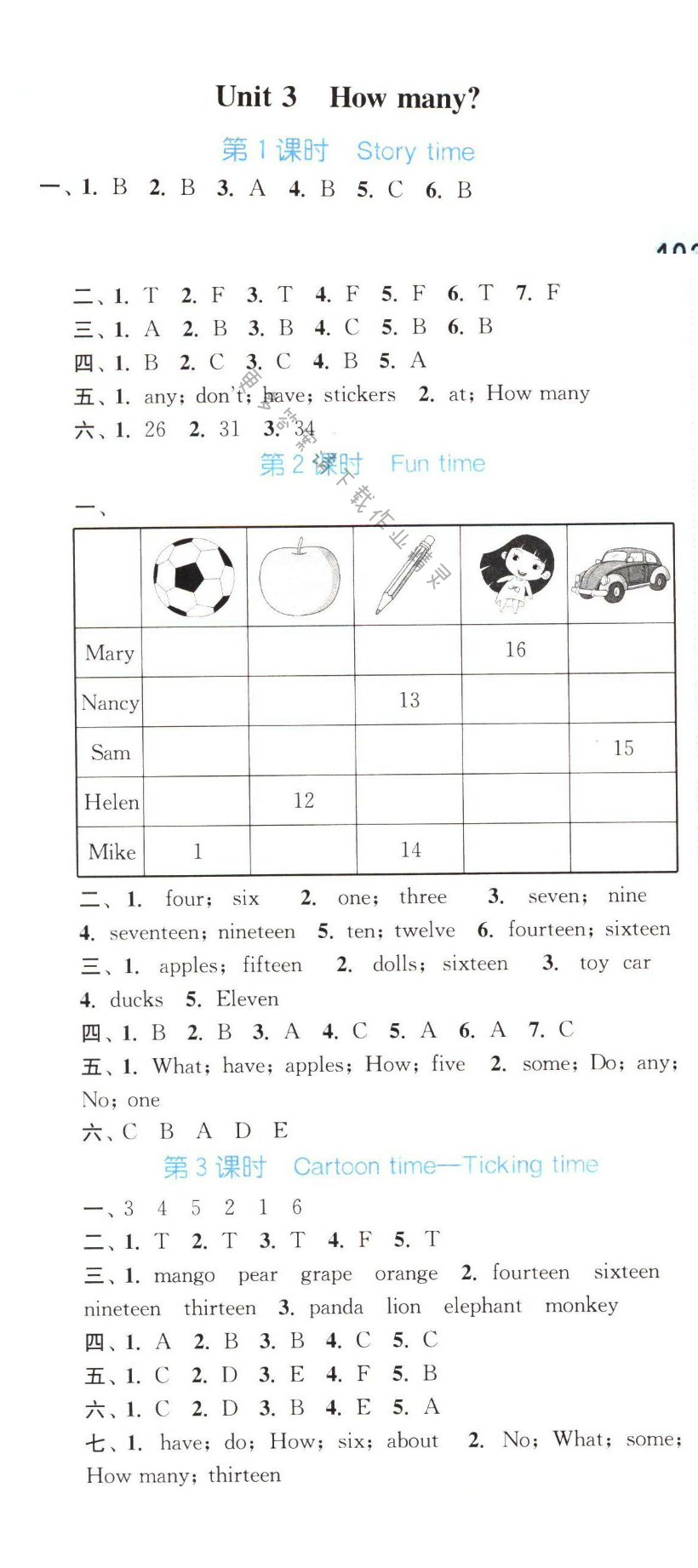 Unit 3 How many? 通城学典课时作业本英语译林版