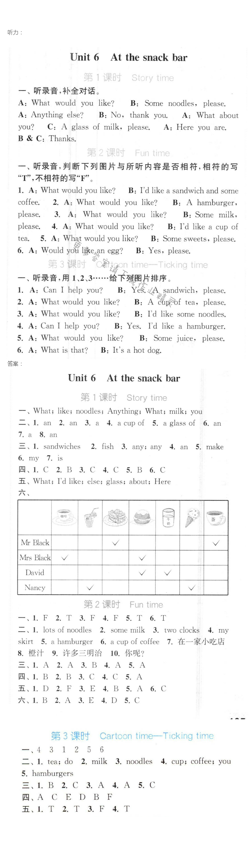 Uniit 6 At the snack bar 通城学典课时作业本英语译林版