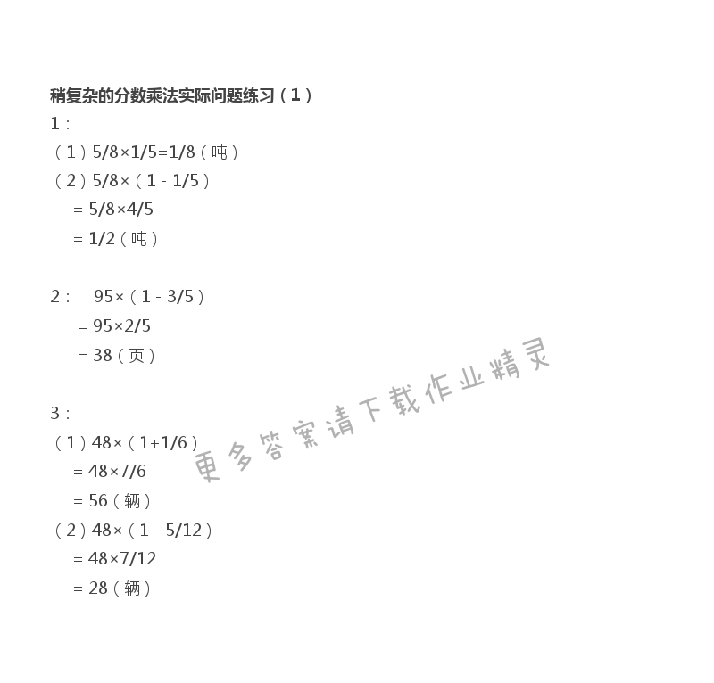 六年级上册数学补充习题第60页答案