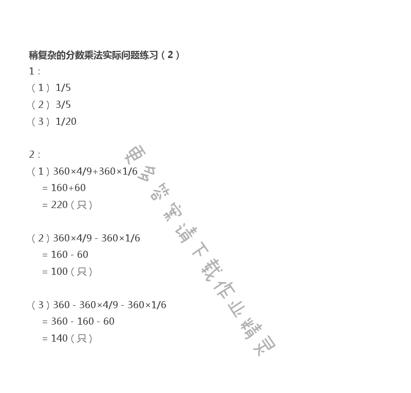 六年级上册数学补充习题第62页答案