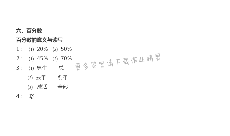 六年级上册数学补充习题第64页答案