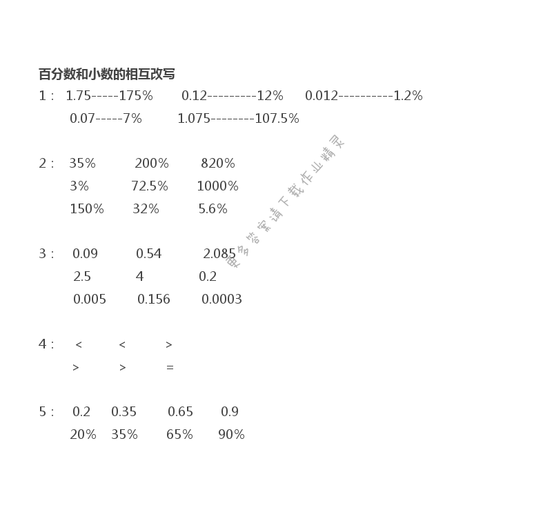 六年级上册数学补充习题第66页答案