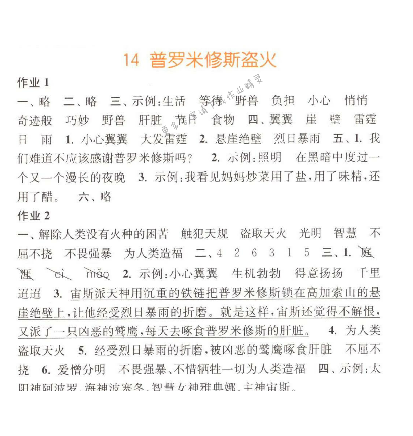 普罗米修斯盗火