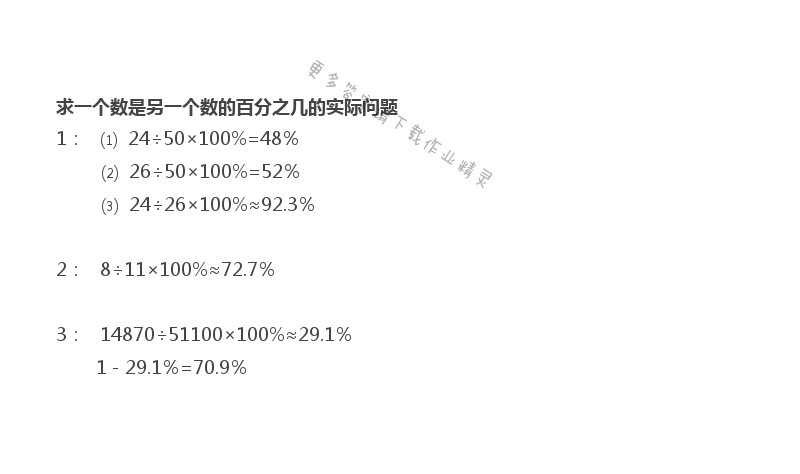 六年级上册数学补充习题第68页答案