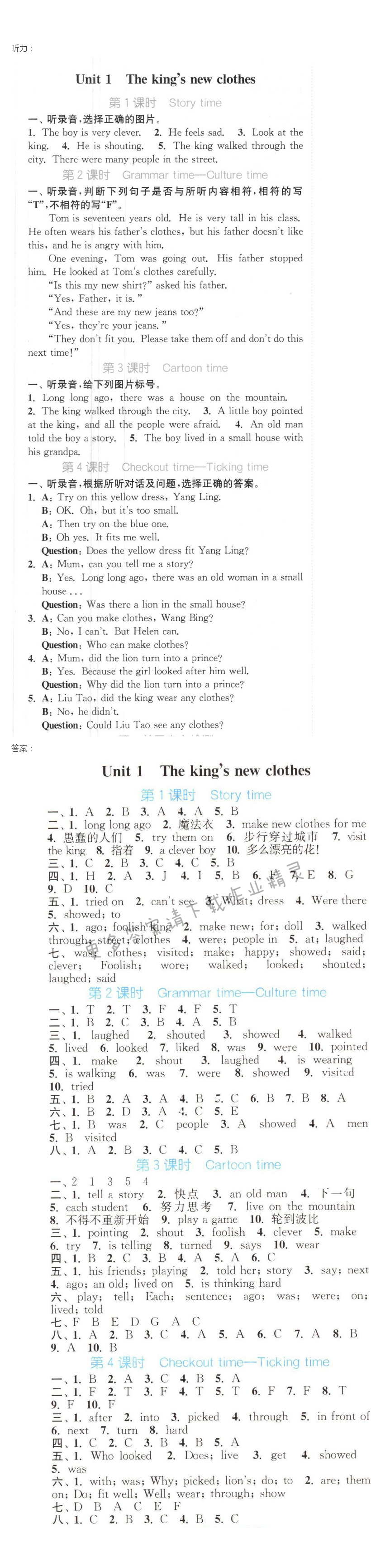 Unit 1 The King's new clothes 通城学典课时作业本英语译林版