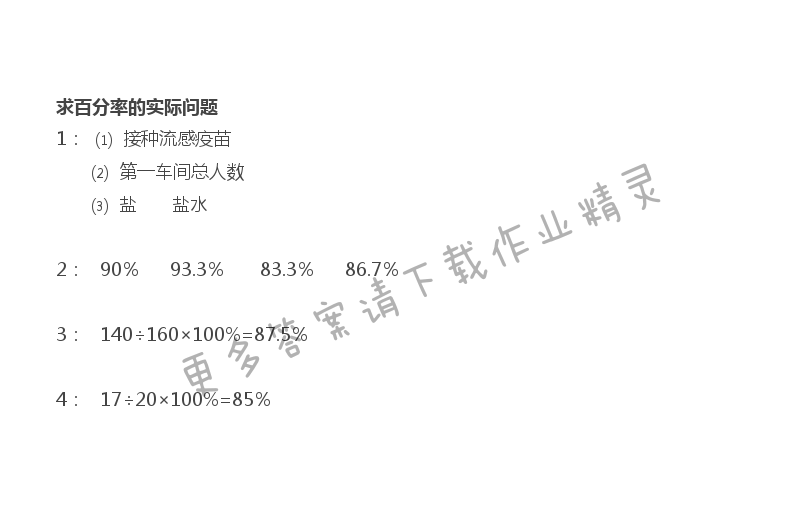 六年级上册数学补充习题第69页答案